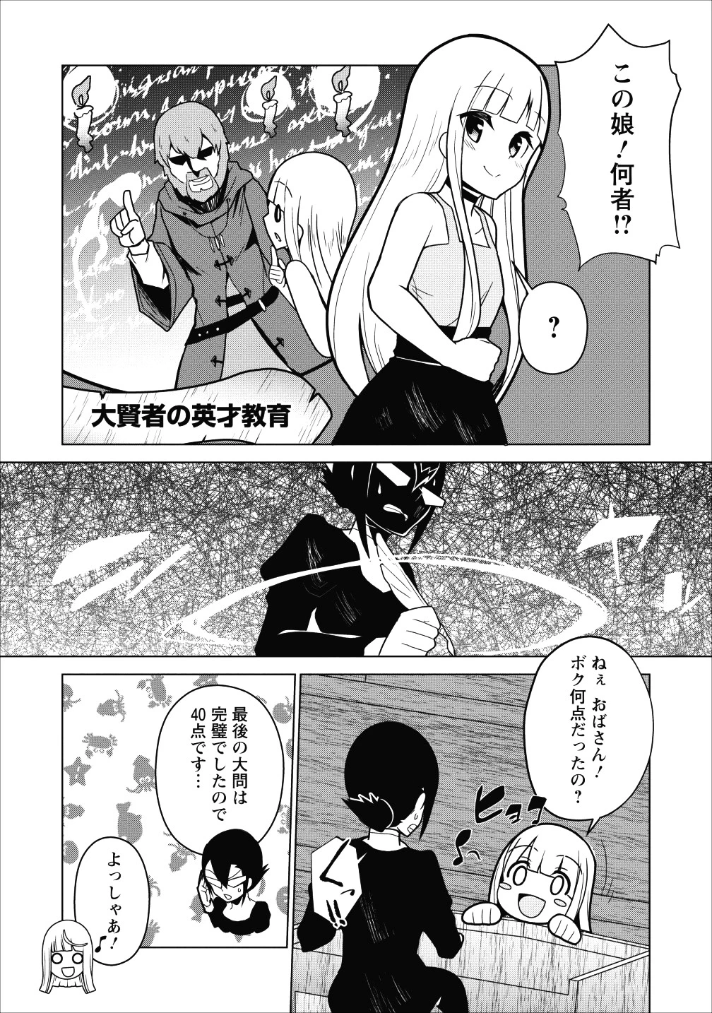 古竜なら素手で倒せますけど、これって常識じゃないんですか？ 第3話 - 14