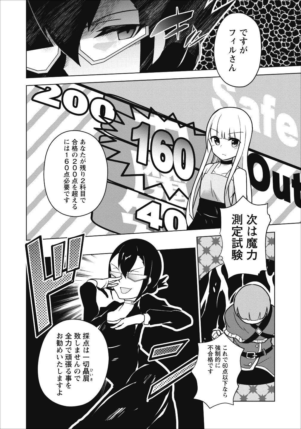 古竜なら素手で倒せますけど、これって常識じゃないんですか？ 第3話 - 15