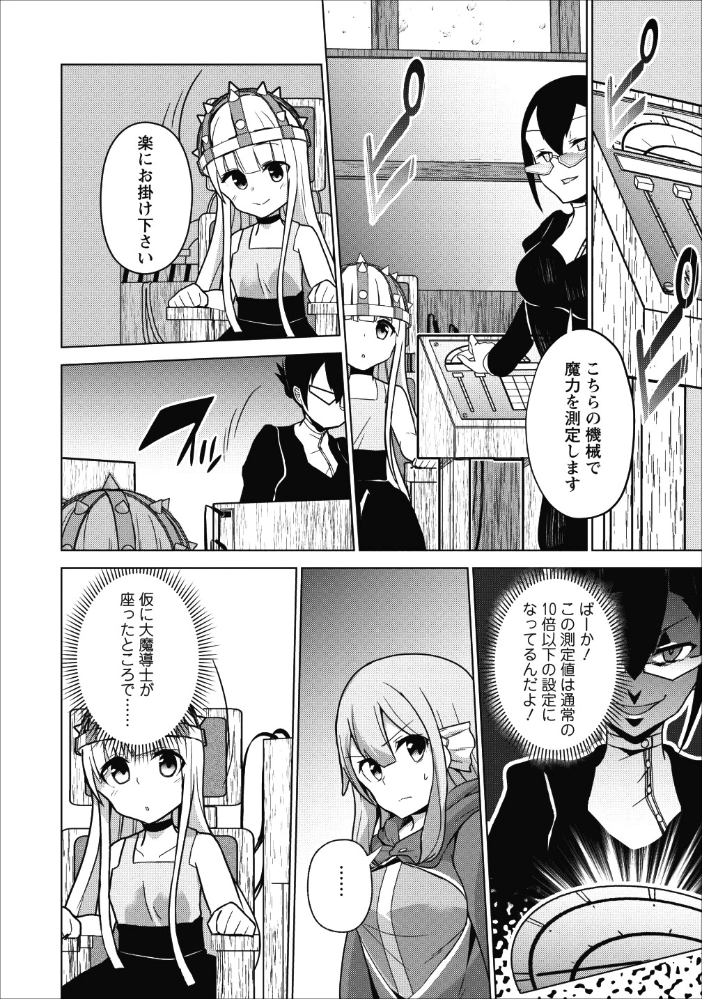 古竜なら素手で倒せますけど、これって常識じゃないんですか？ 第3話 - 16