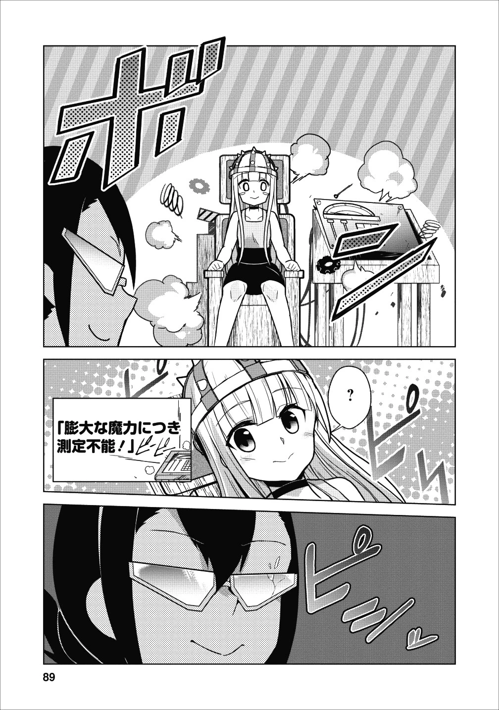 古竜なら素手で倒せますけど、これって常識じゃないんですか？ 第3話 - 17