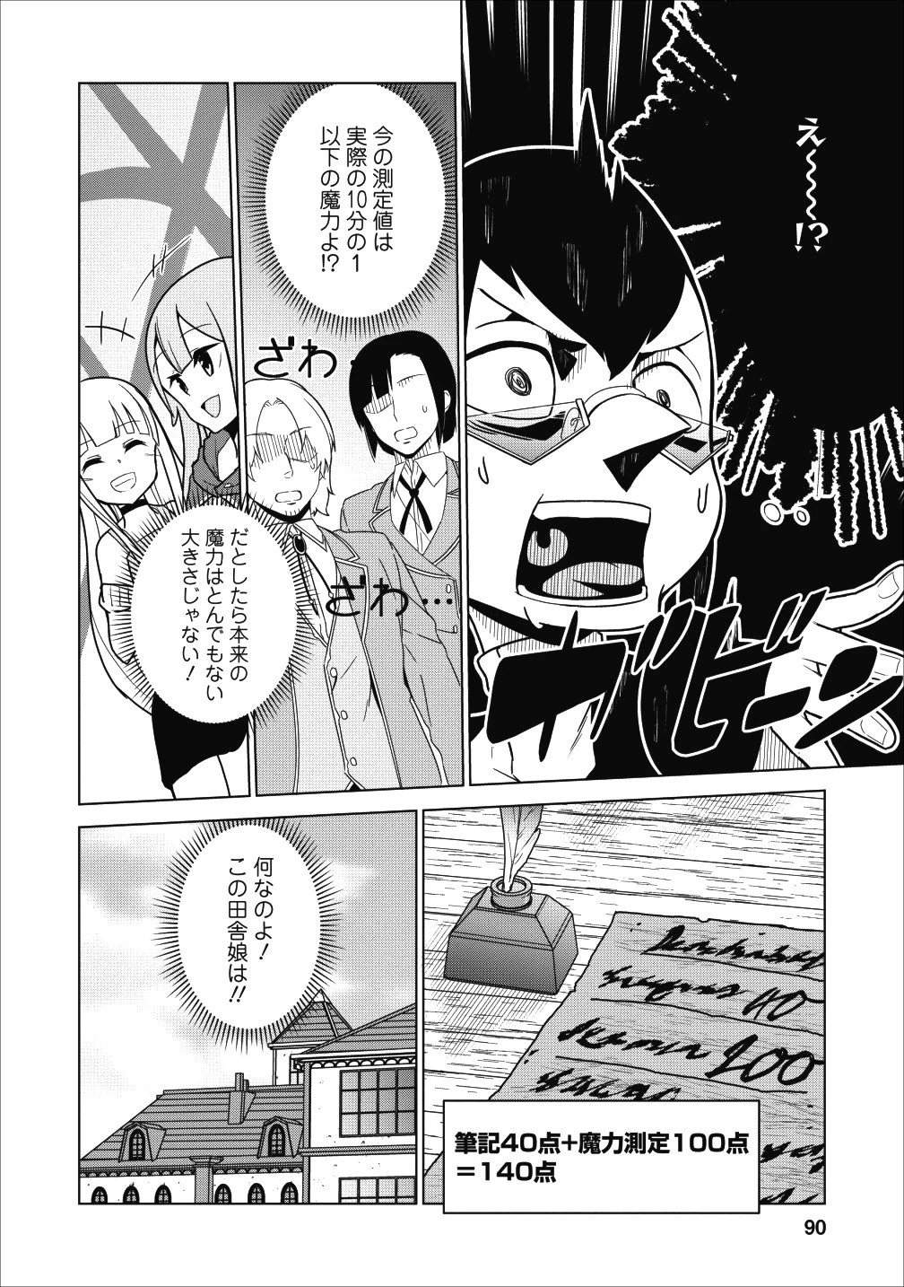 古竜なら素手で倒せますけど、これって常識じゃないんですか？ 第3話 - 18