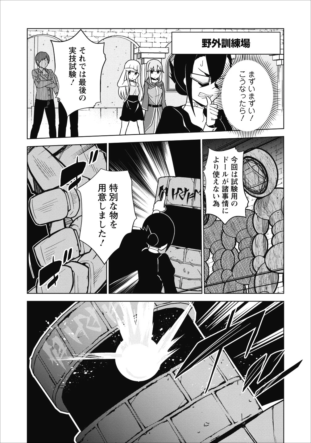 古竜なら素手で倒せますけど、これって常識じゃないんですか？ 第3話 - 19