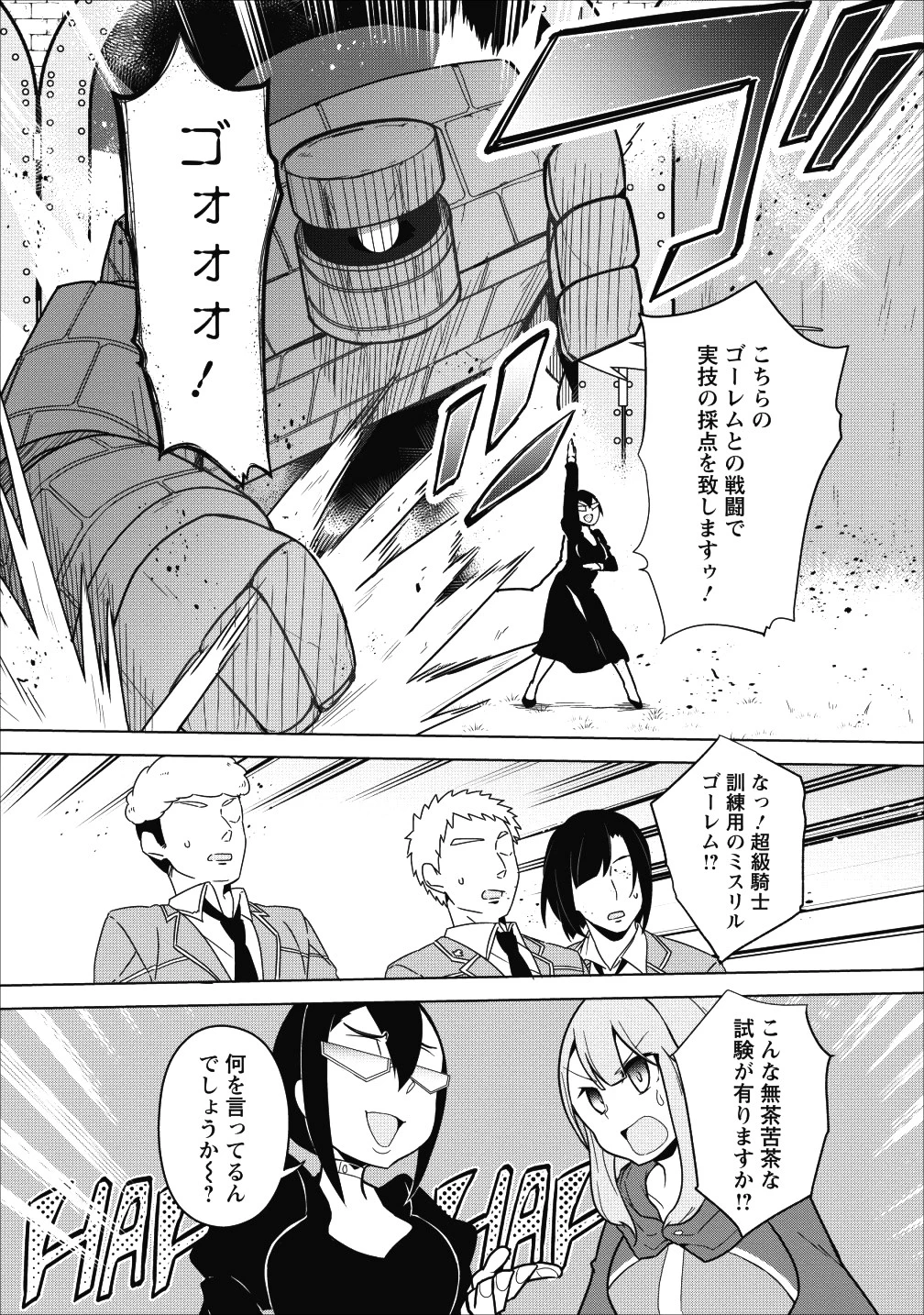 古竜なら素手で倒せますけど、これって常識じゃないんですか？ 第3話 - 20