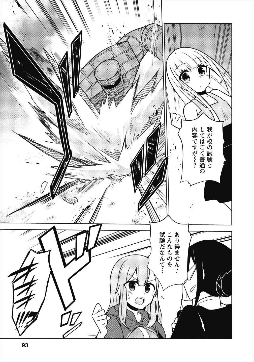 古竜なら素手で倒せますけど、これって常識じゃないんですか？ 第3話 - 21