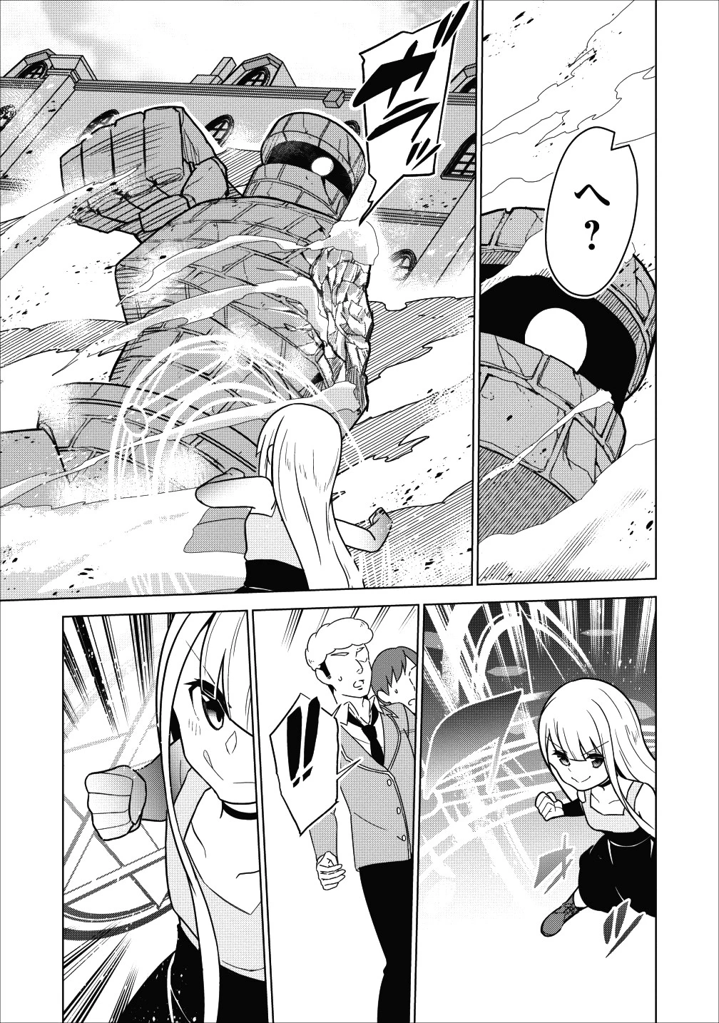 古竜なら素手で倒せますけど、これって常識じゃないんですか？ 第3話 - 22