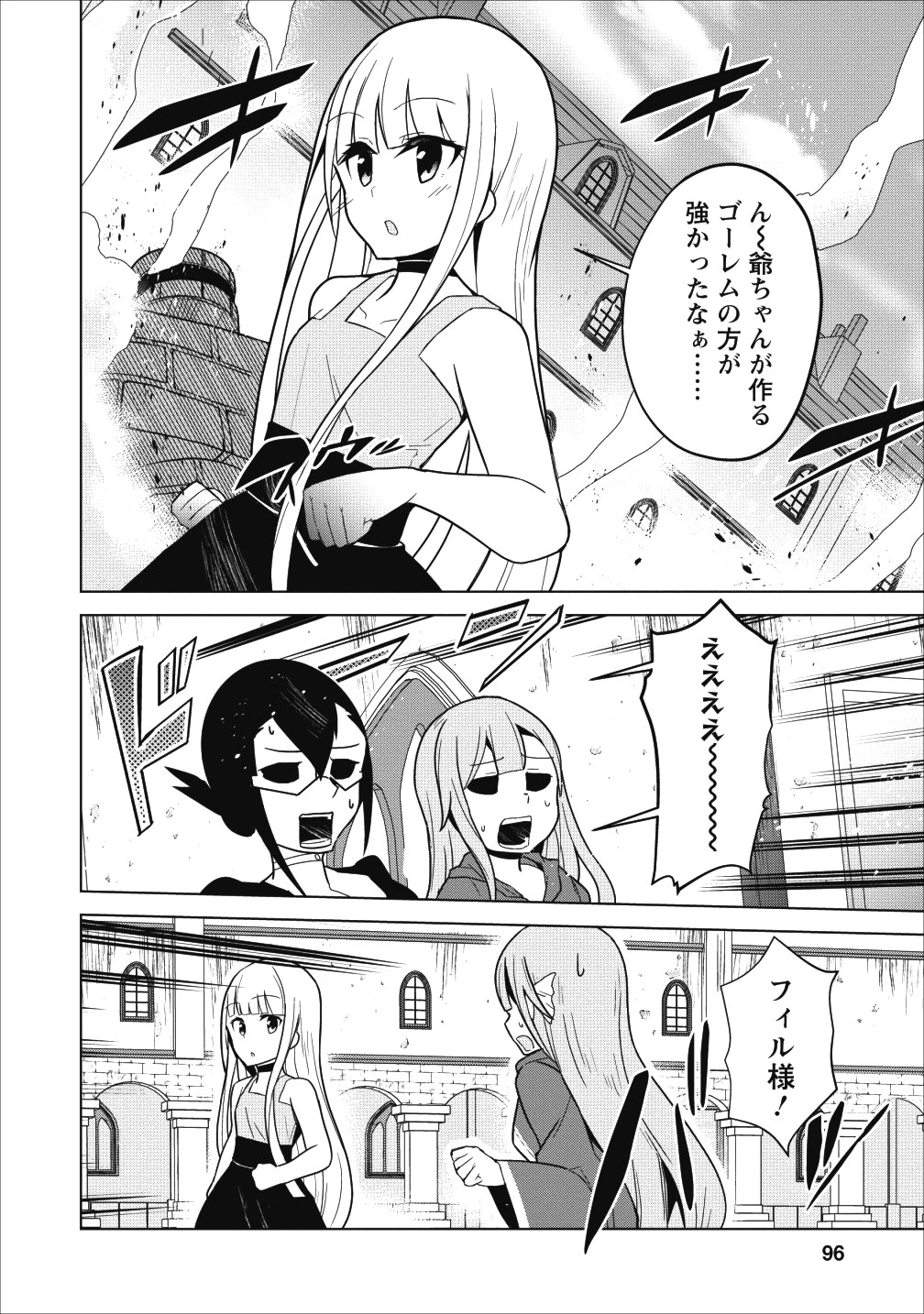 古竜なら素手で倒せますけど、これって常識じゃないんですか？ 第3話 - 24