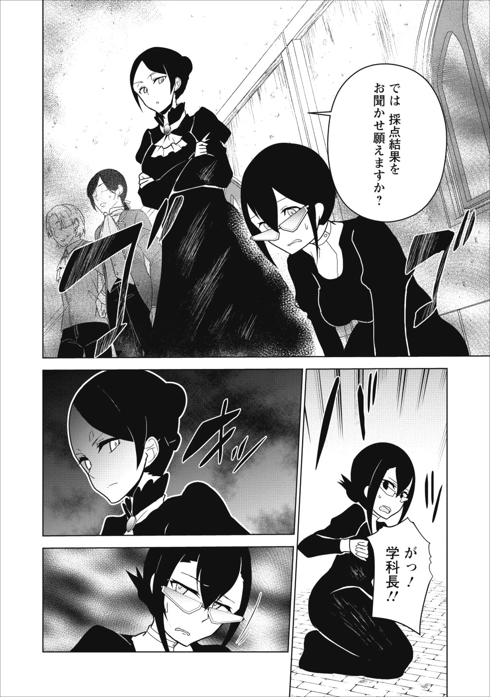 古竜なら素手で倒せますけど、これって常識じゃないんですか？ 第3話 - 26