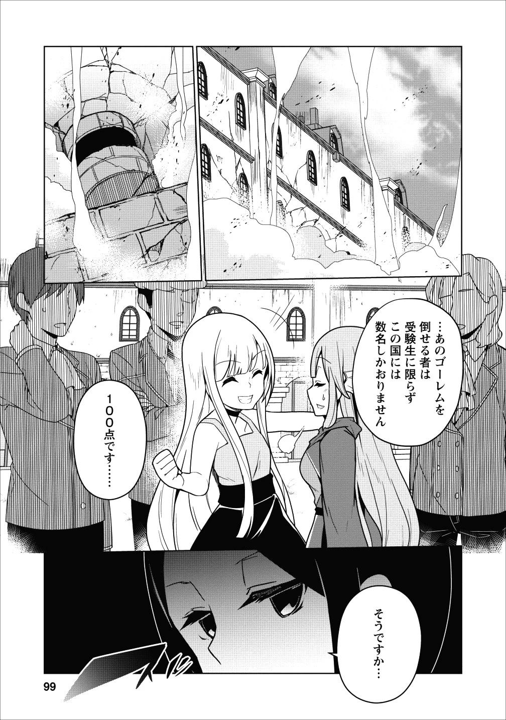 古竜なら素手で倒せますけど、これって常識じゃないんですか？ 第3話 - 27