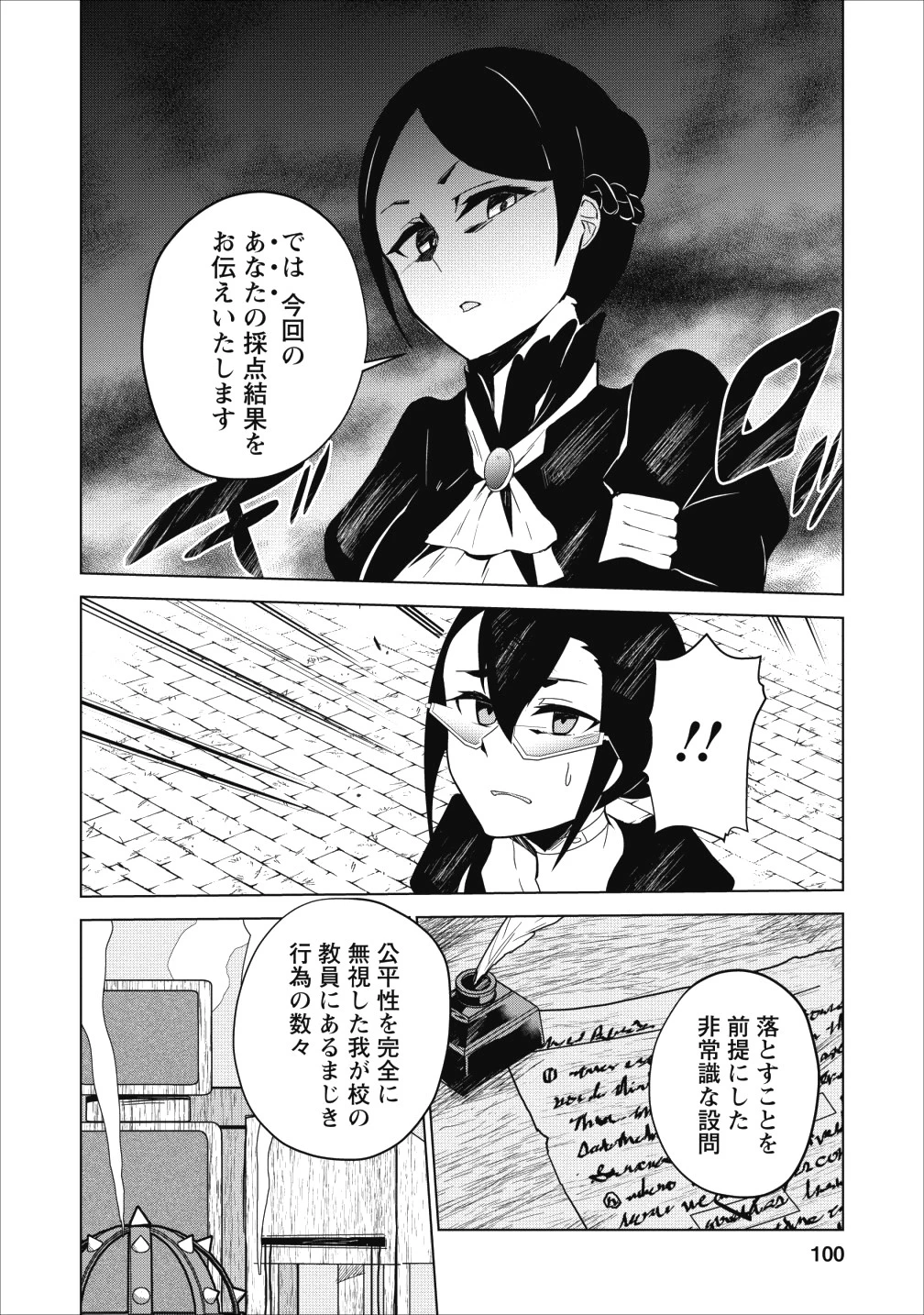 古竜なら素手で倒せますけど、これって常識じゃないんですか？ 第3話 - 28
