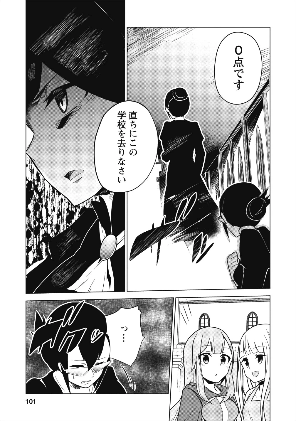 古竜なら素手で倒せますけど、これって常識じゃないんですか？ 第3話 - 29
