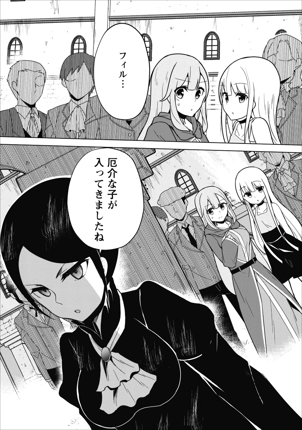 古竜なら素手で倒せますけど、これって常識じゃないんですか？ 第3話 - 30