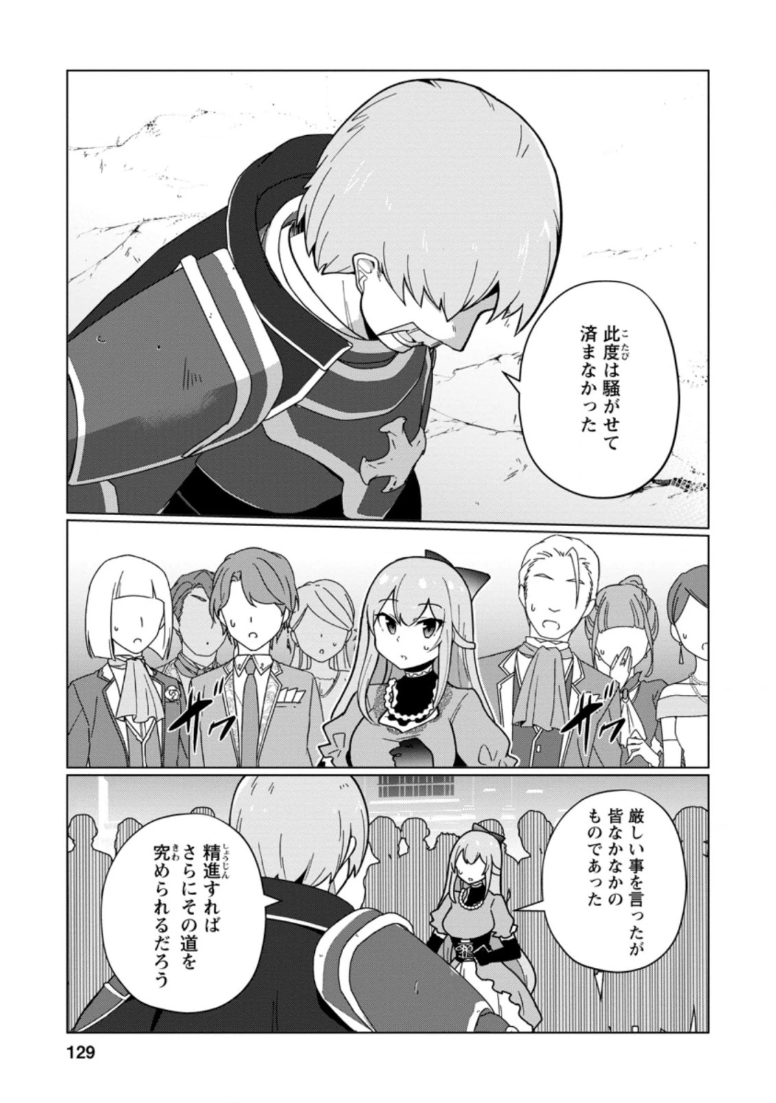 古竜なら素手で倒せますけど、これって常識じゃないんですか？ 第15.1話 - 1