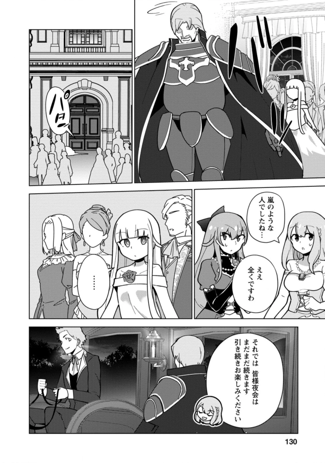 古竜なら素手で倒せますけど、これって常識じゃないんですか？ 第15.1話 - 2