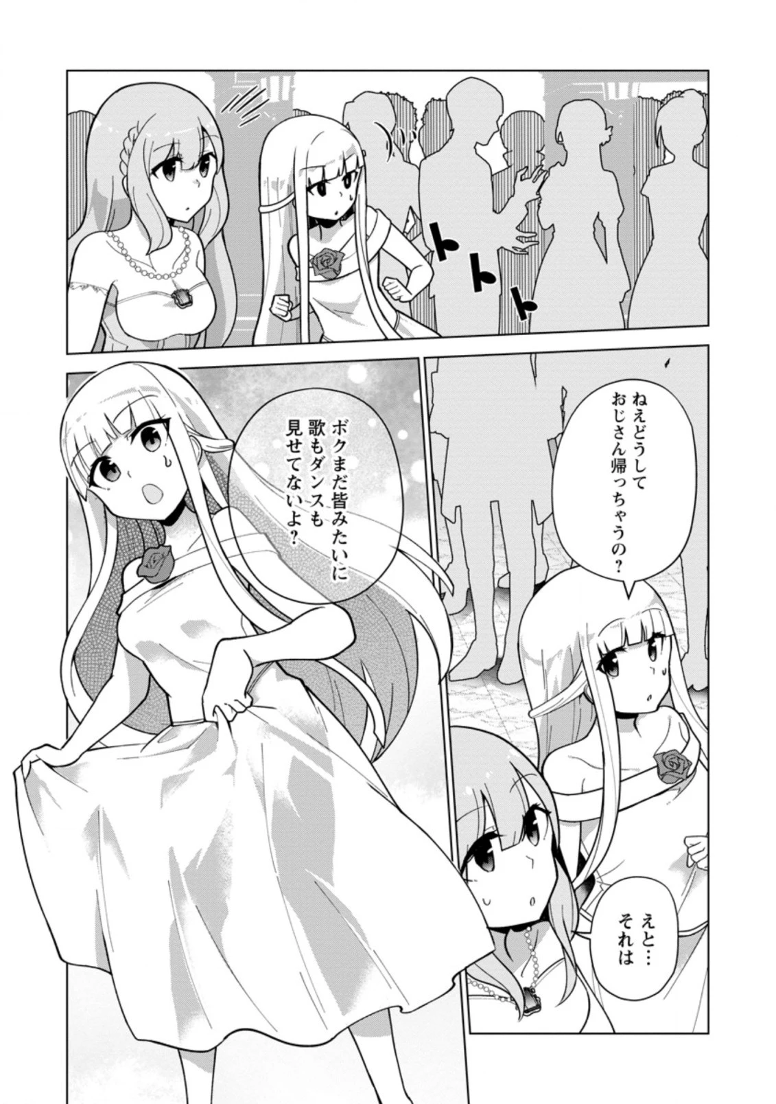 古竜なら素手で倒せますけど、これって常識じゃないんですか？ 第15.1話 - 3