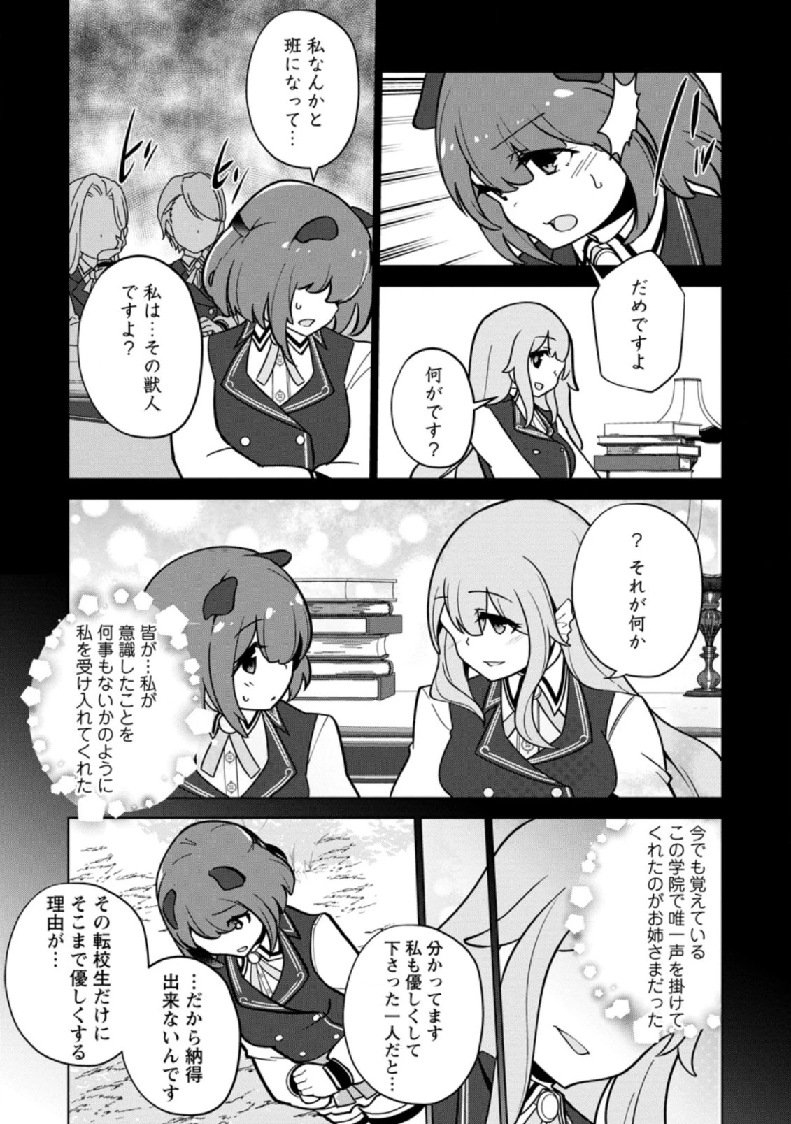 古竜なら素手で倒せますけど、これって常識じゃないんですか？ 第17.2話 - 1