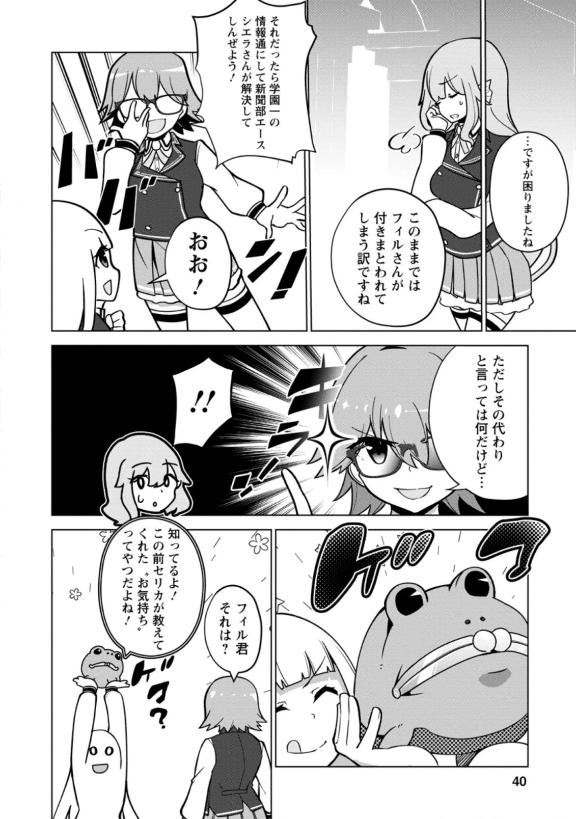 古竜なら素手で倒せますけど、これって常識じゃないんですか？ 第17.2話 - 2