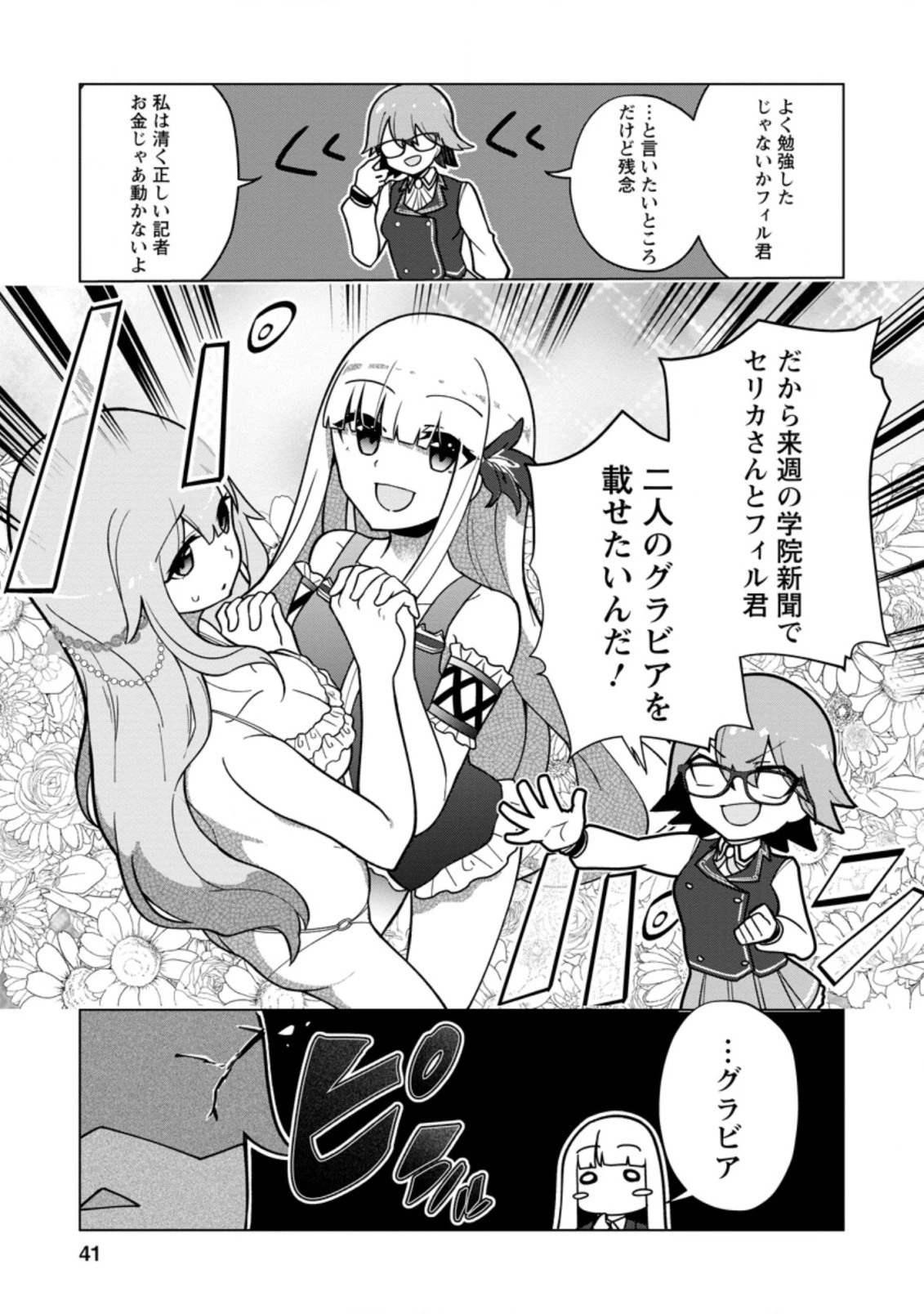 古竜なら素手で倒せますけど、これって常識じゃないんですか？ 第17.2話 - 3