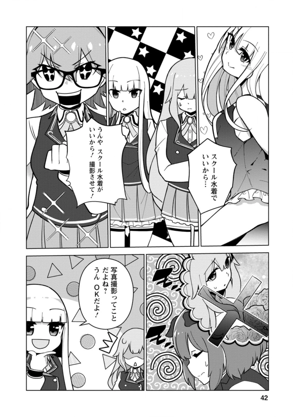 古竜なら素手で倒せますけど、これって常識じゃないんですか？ 第17.2話 - 4