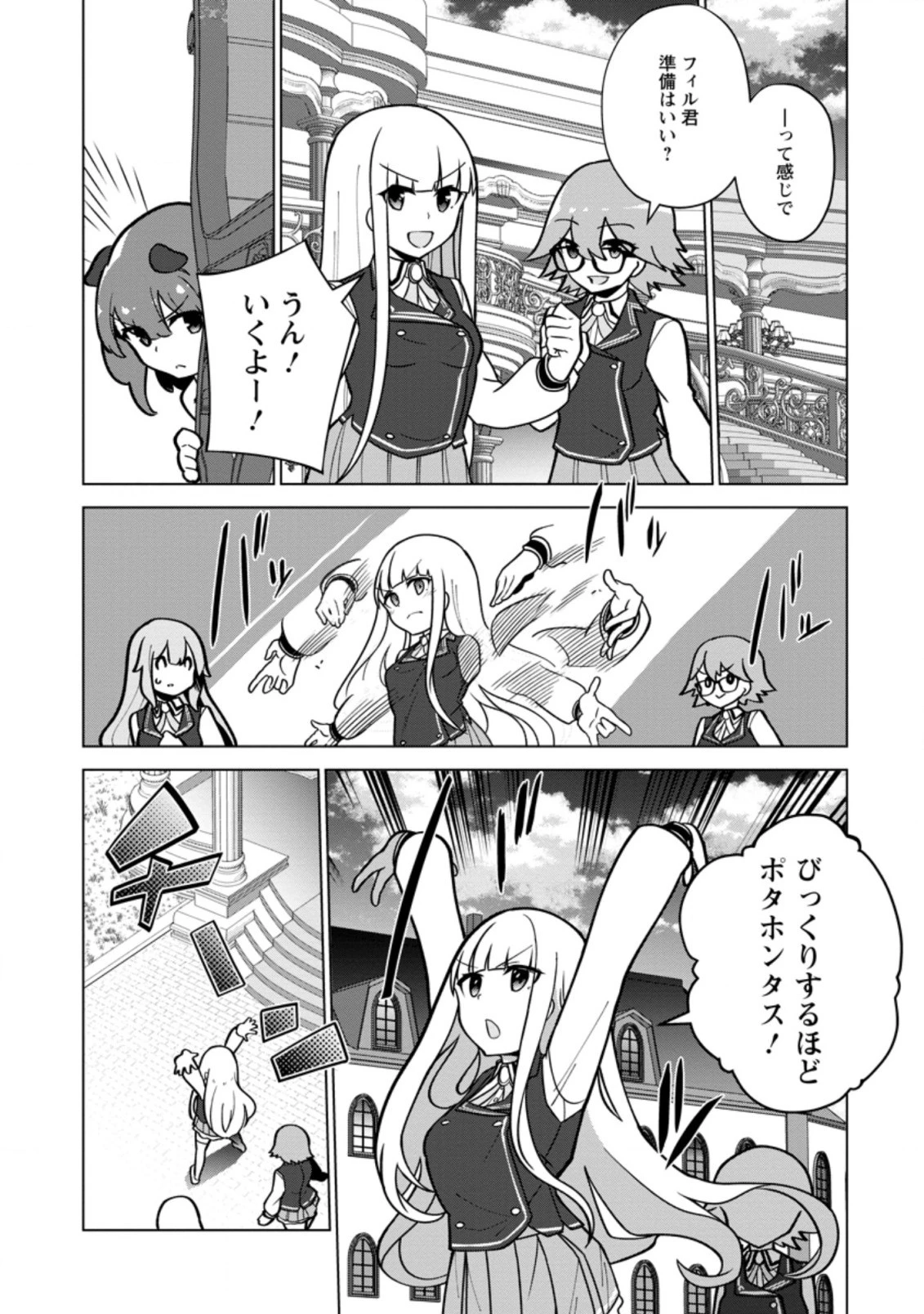 古竜なら素手で倒せますけど、これって常識じゃないんですか？ 第17.2話 - 6