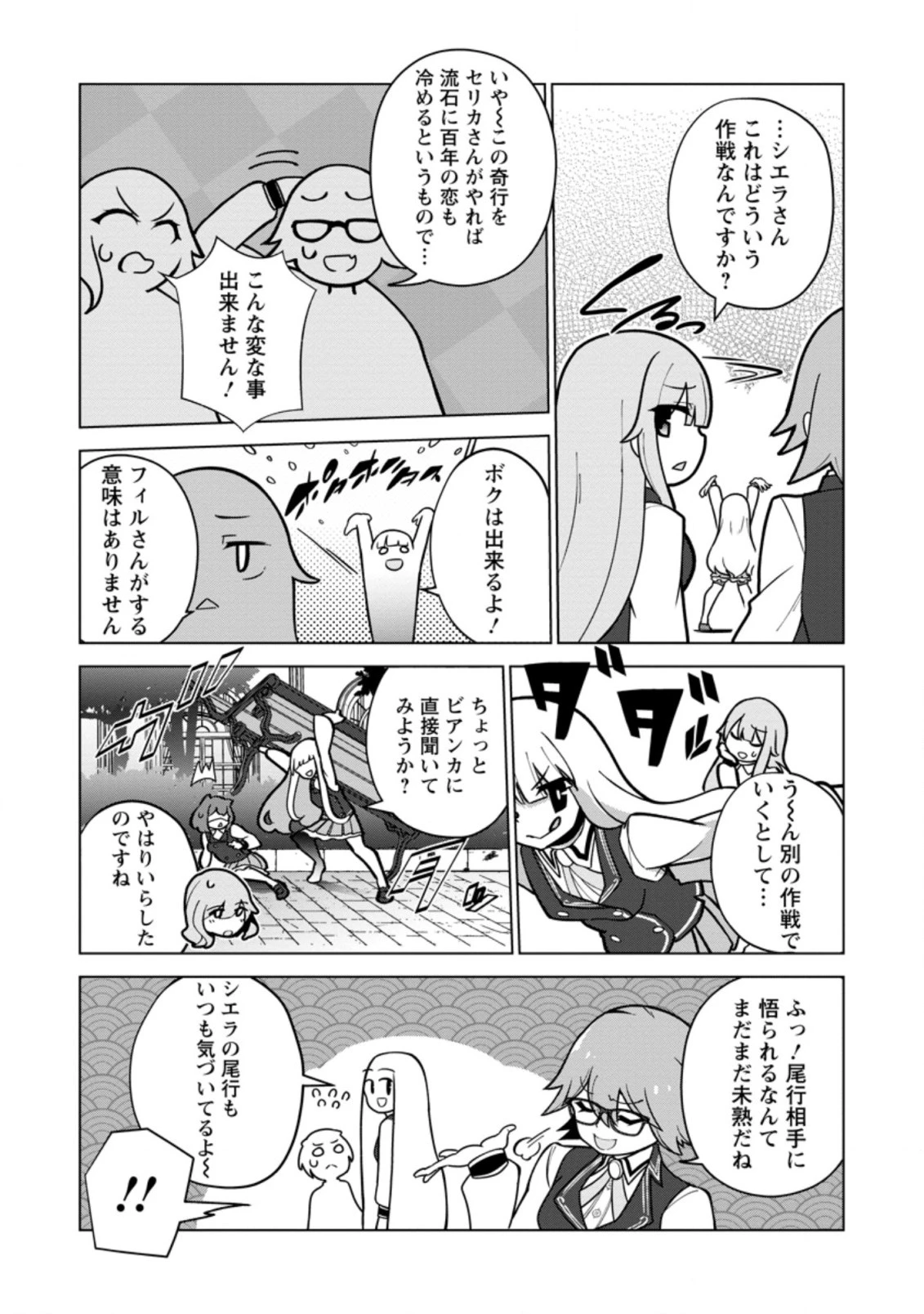 古竜なら素手で倒せますけど、これって常識じゃないんですか？ 第17.2話 - 7