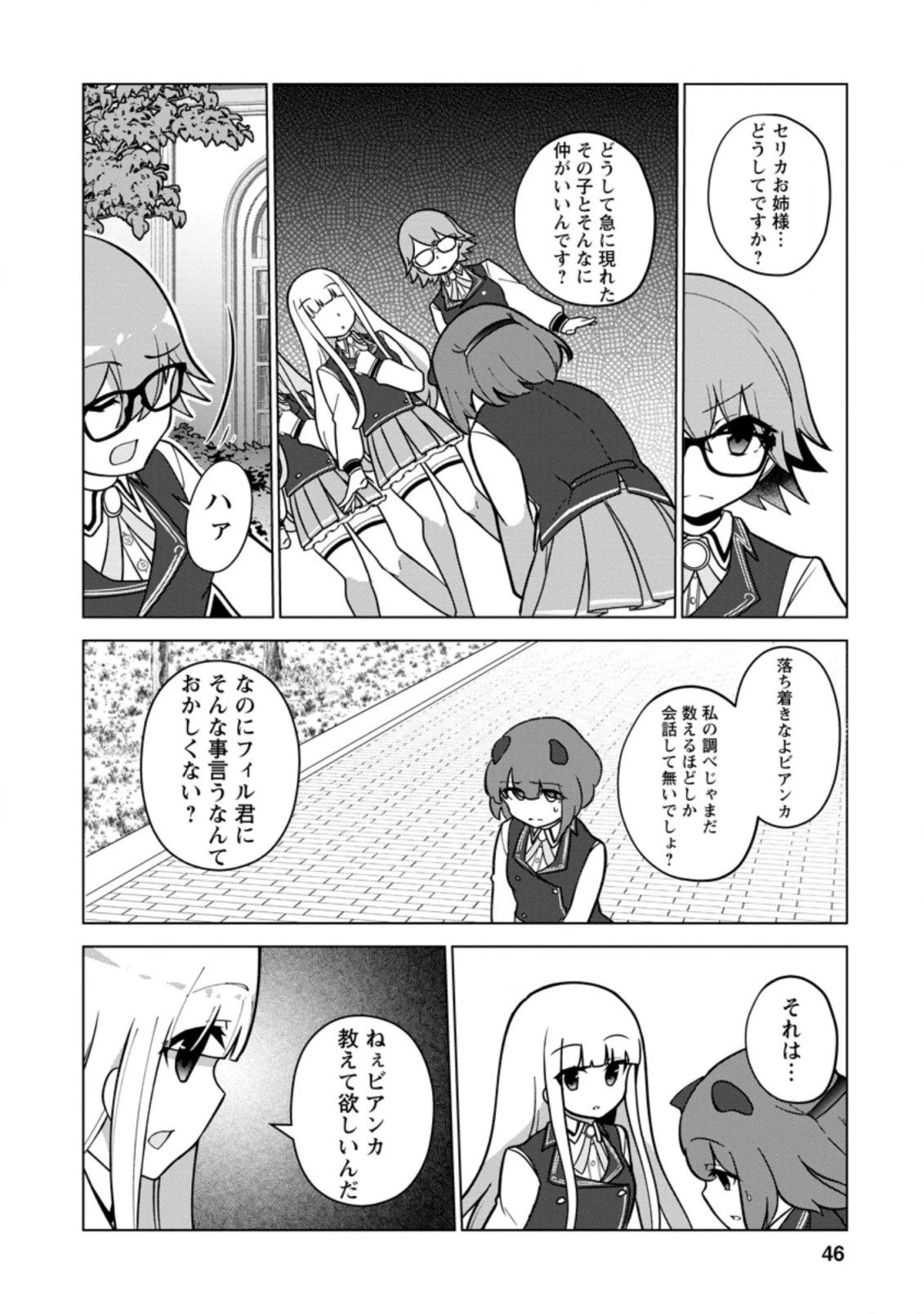 古竜なら素手で倒せますけど、これって常識じゃないんですか？ 第17.2話 - 8