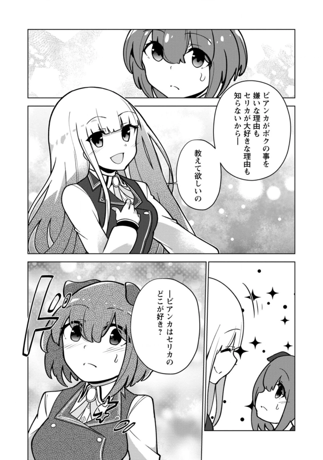 古竜なら素手で倒せますけど、これって常識じゃないんですか？ 第17.2話 - 9