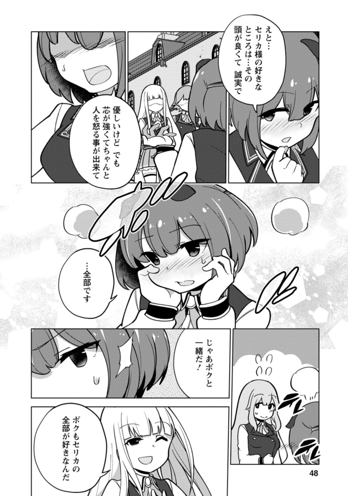 古竜なら素手で倒せますけど、これって常識じゃないんですか？ 第17.2話 - 10