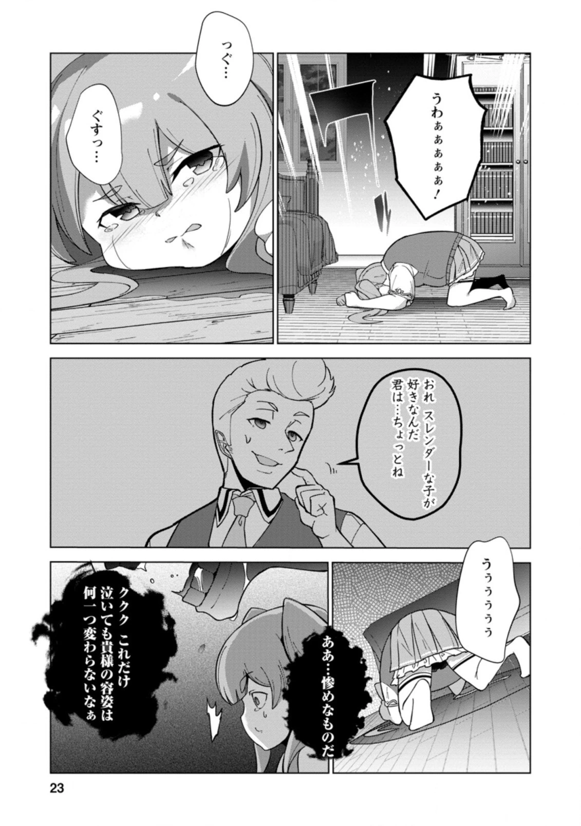 古竜なら素手で倒せますけど、これって常識じゃないんですか？ 第21.3話 - 1