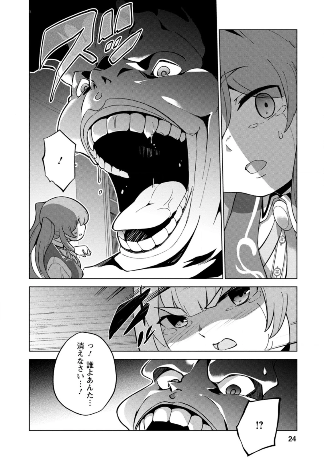 古竜なら素手で倒せますけど、これって常識じゃないんですか？ 第21.3話 - 2