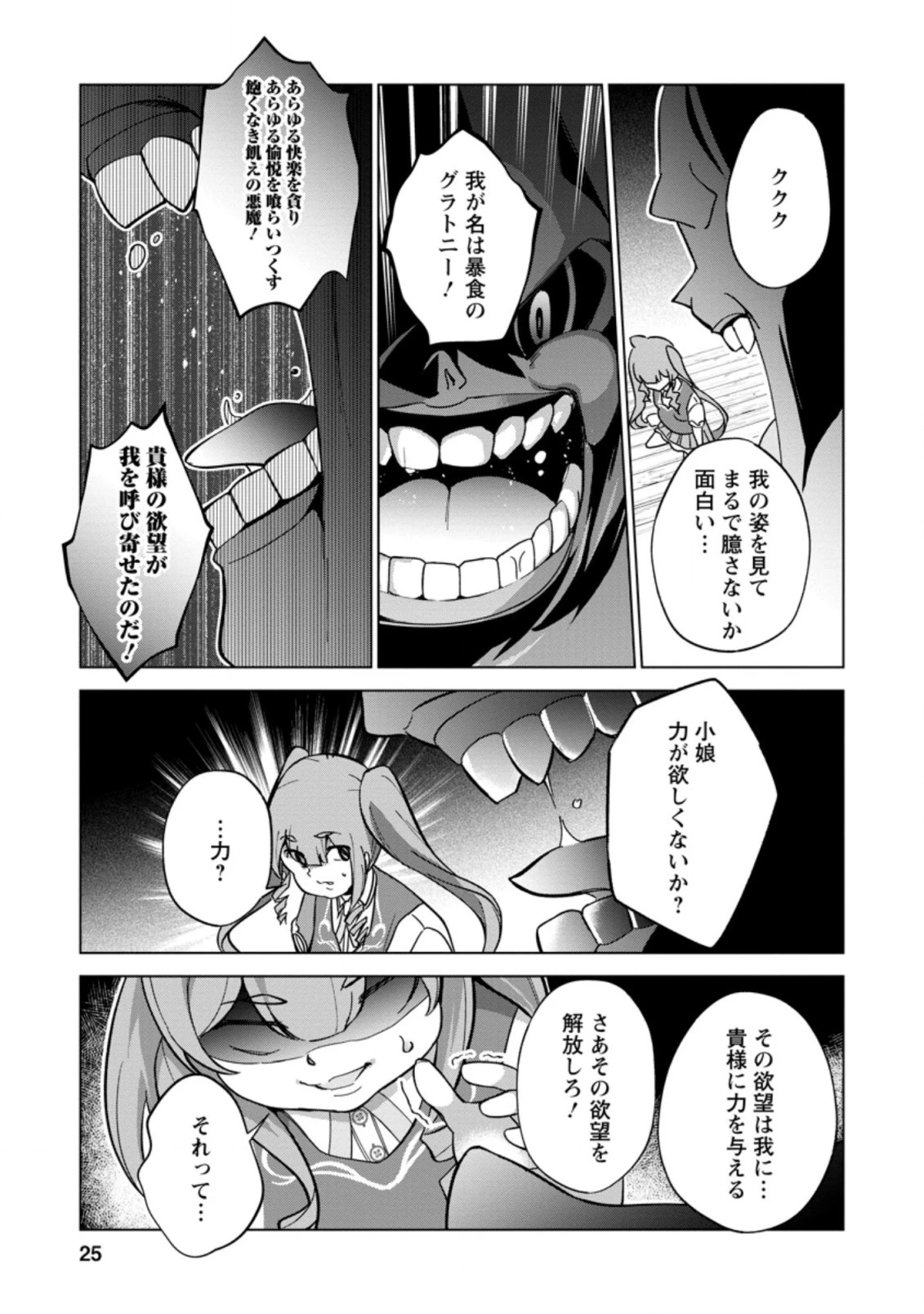 古竜なら素手で倒せますけど、これって常識じゃないんですか？ 第21.3話 - 3
