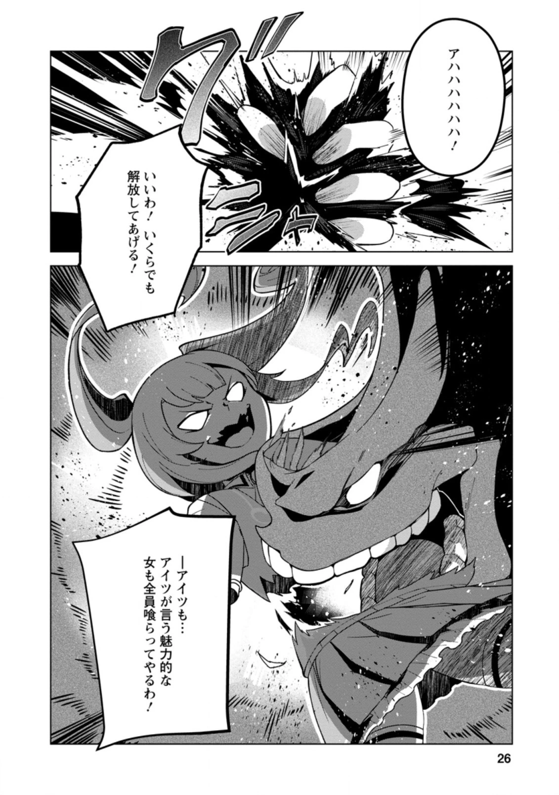 古竜なら素手で倒せますけど、これって常識じゃないんですか？ 第21.3話 - 4