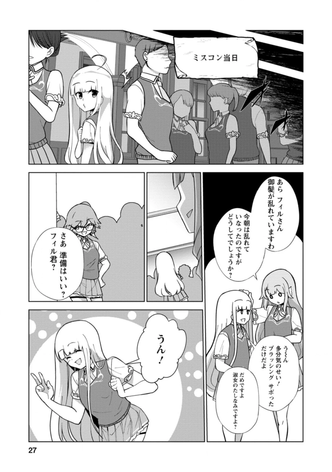 古竜なら素手で倒せますけど、これって常識じゃないんですか？ 第21.3話 - 5