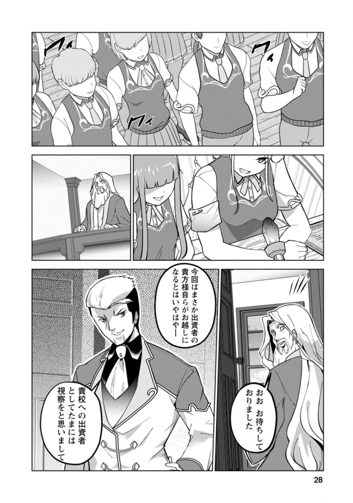 古竜なら素手で倒せますけど、これって常識じゃないんですか？ 第21.3話 - 6