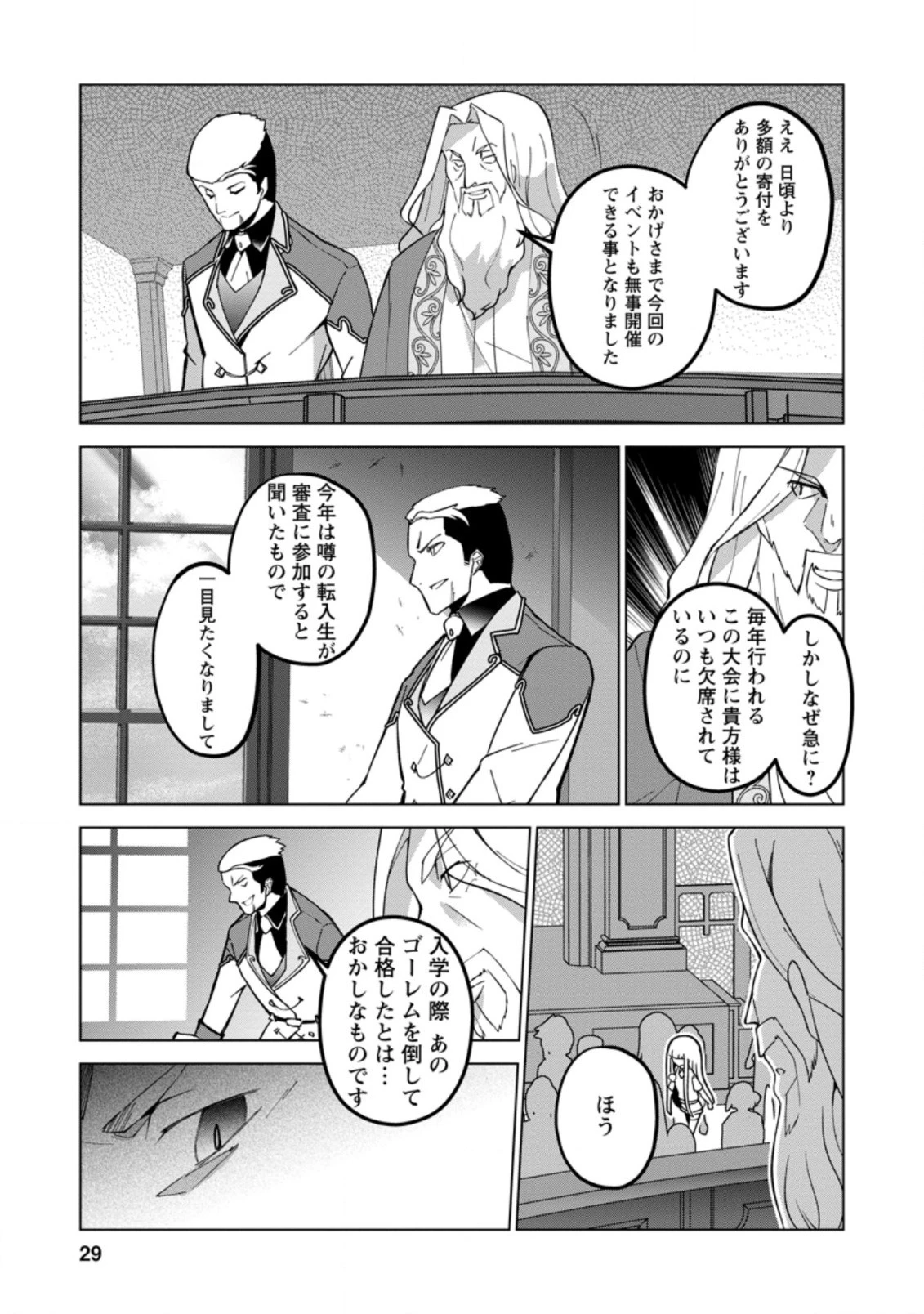 古竜なら素手で倒せますけど、これって常識じゃないんですか？ 第21.3話 - 7