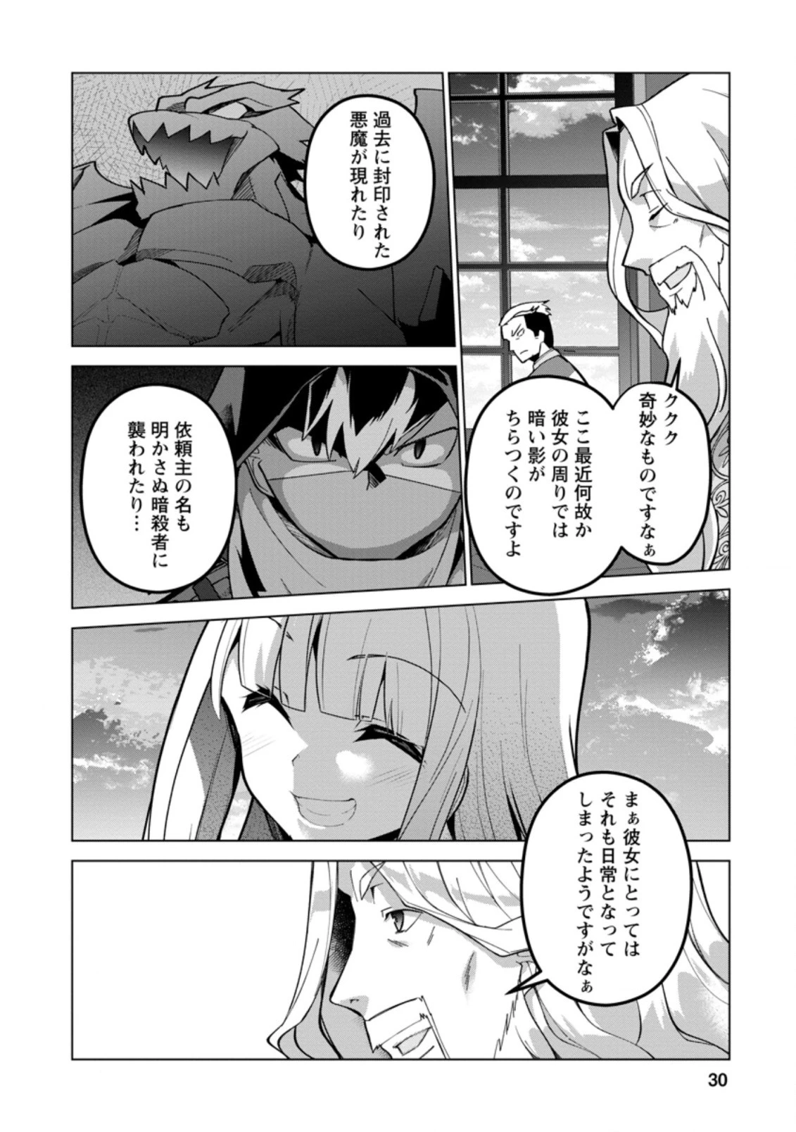 古竜なら素手で倒せますけど、これって常識じゃないんですか？ 第21.3話 - 8