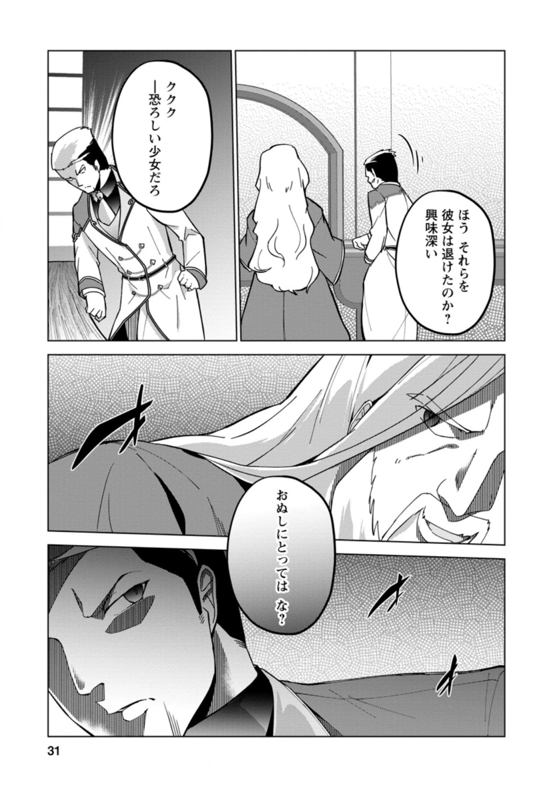 古竜なら素手で倒せますけど、これって常識じゃないんですか？ 第21.3話 - 9