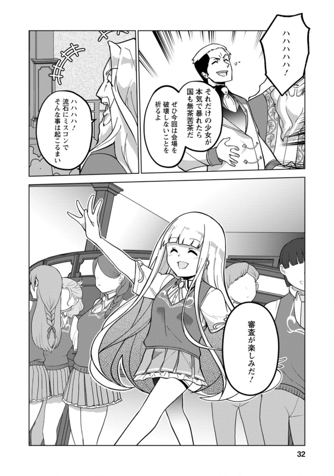 古竜なら素手で倒せますけど、これって常識じゃないんですか？ 第21.3話 - 10
