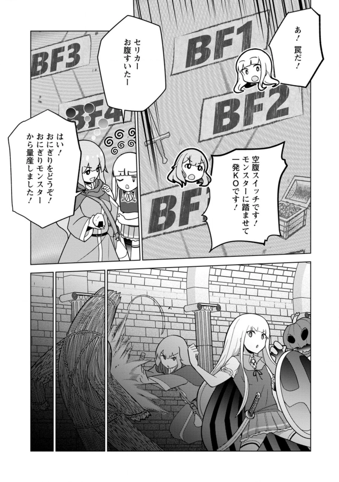 古竜なら素手で倒せますけど、これって常識じゃないんですか？ 第27.2話 - 1