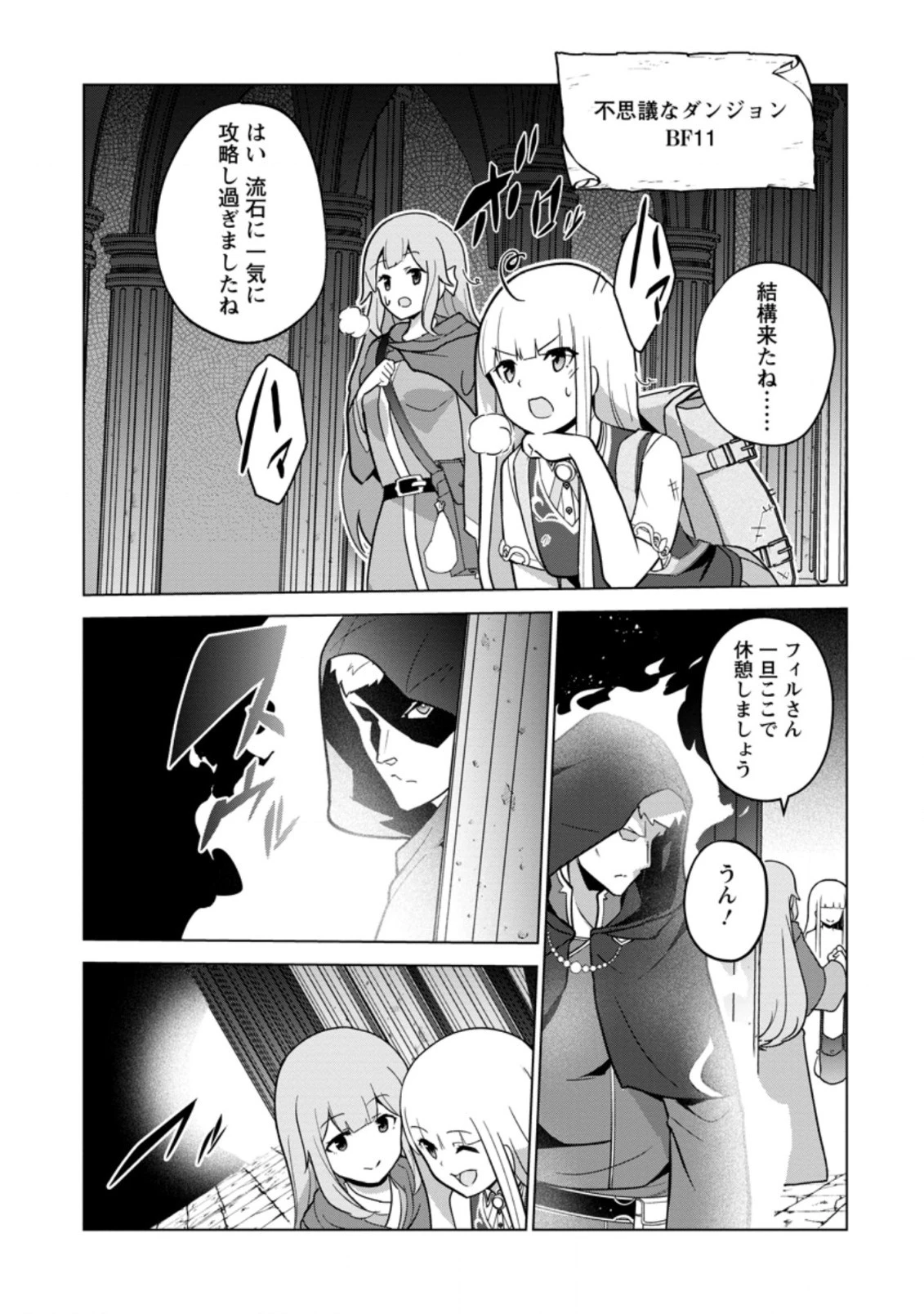 古竜なら素手で倒せますけど、これって常識じゃないんですか？ 第27.2話 - 2