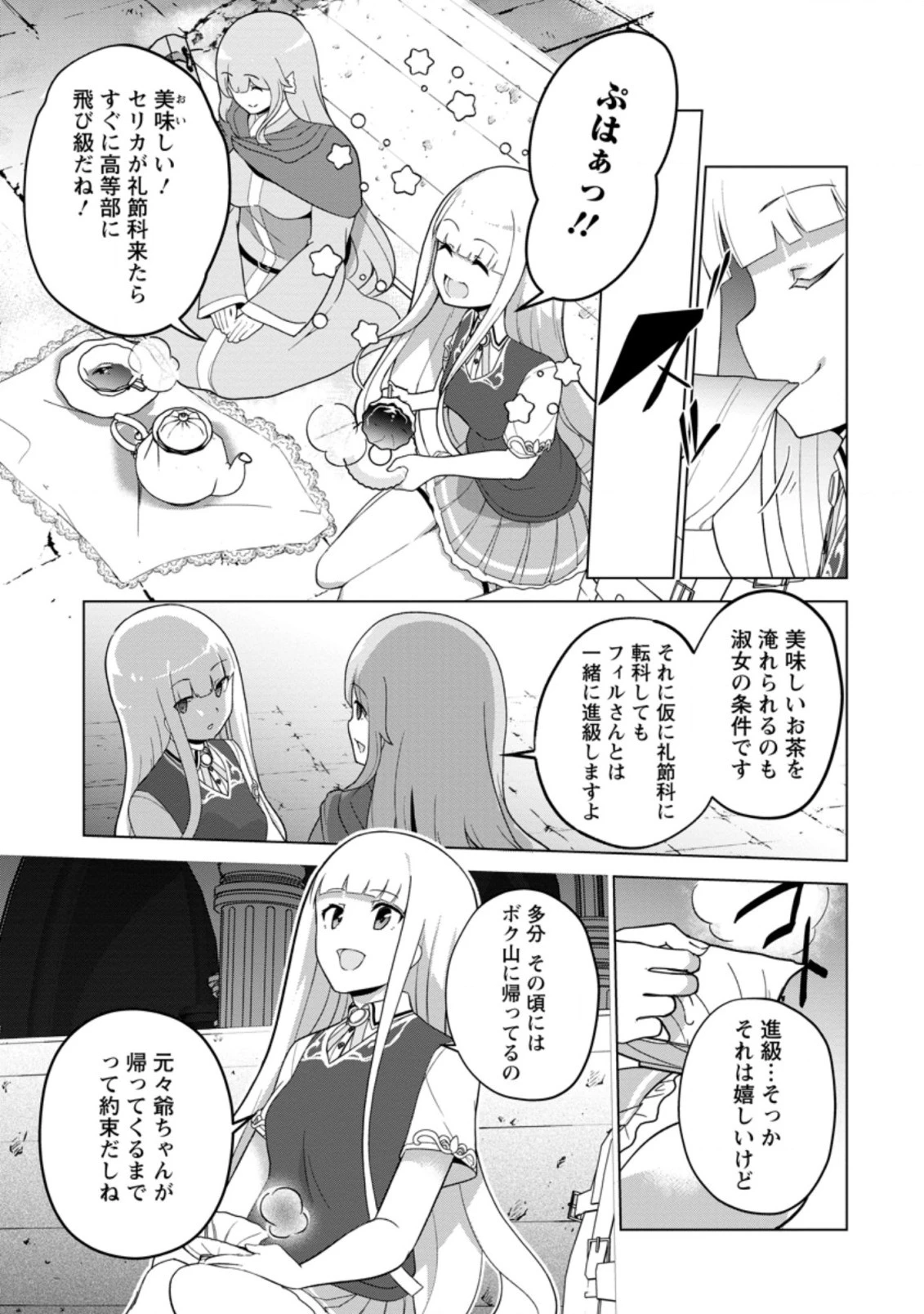 古竜なら素手で倒せますけど、これって常識じゃないんですか？ 第27.2話 - 3