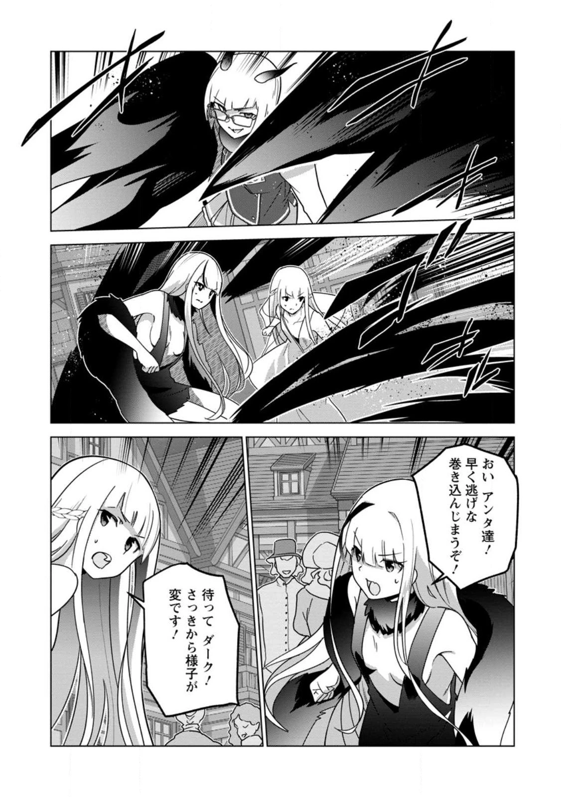 古竜なら素手で倒せますけど、これって常識じゃないんですか？ 第33.1話 - 1