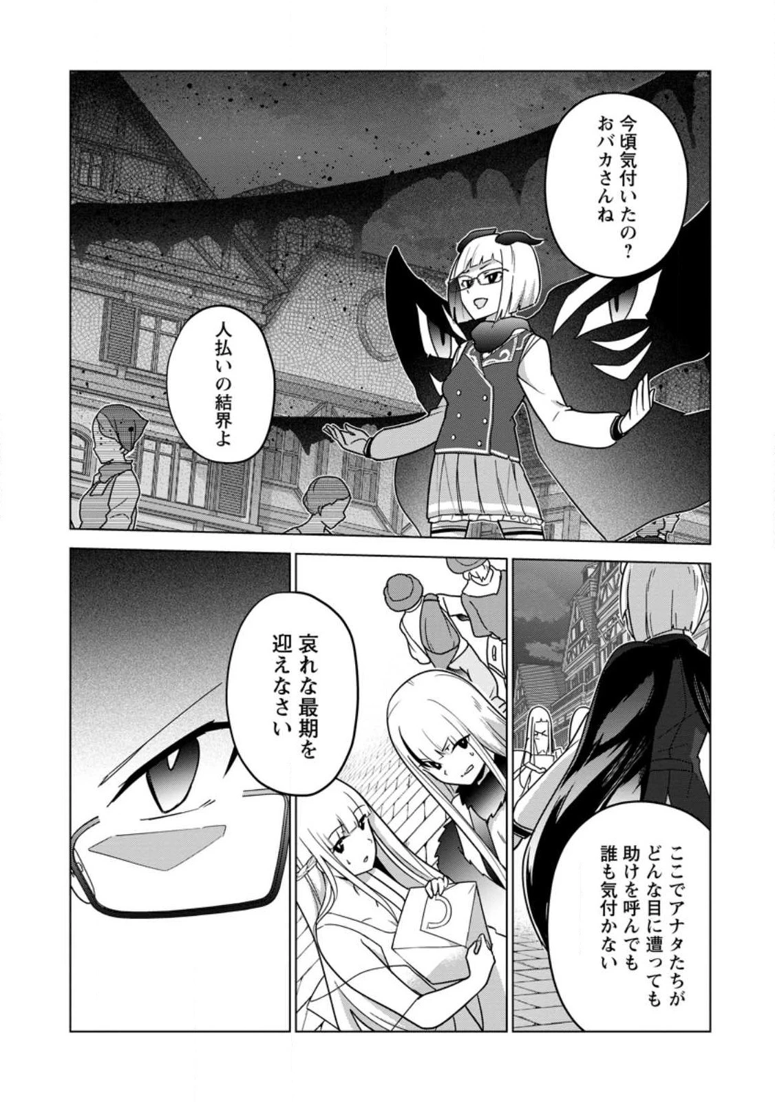 古竜なら素手で倒せますけど、これって常識じゃないんですか？ 第33.1話 - 2