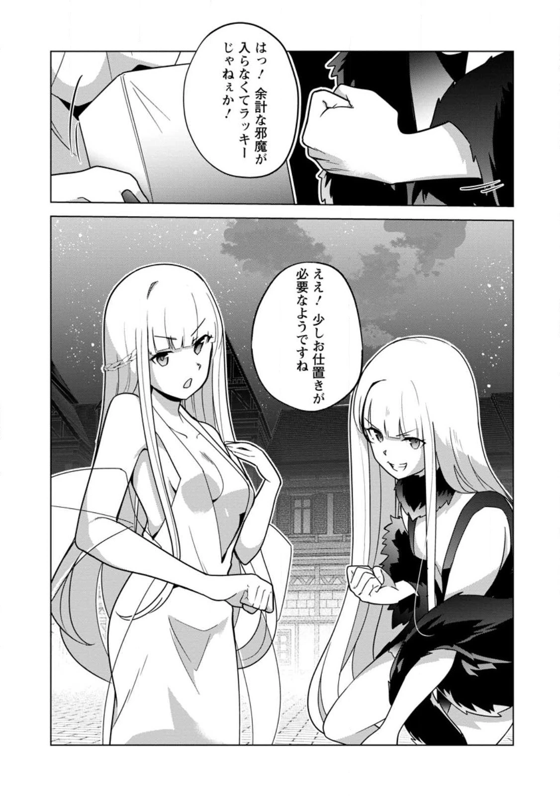 古竜なら素手で倒せますけど、これって常識じゃないんですか？ 第33.1話 - 3