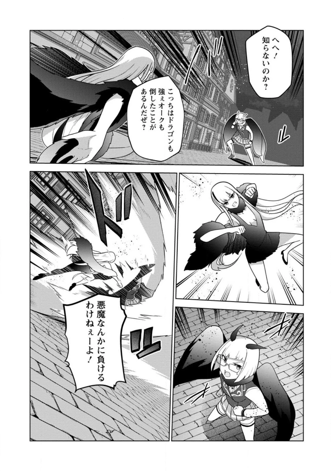 古竜なら素手で倒せますけど、これって常識じゃないんですか？ 第33.1話 - 4