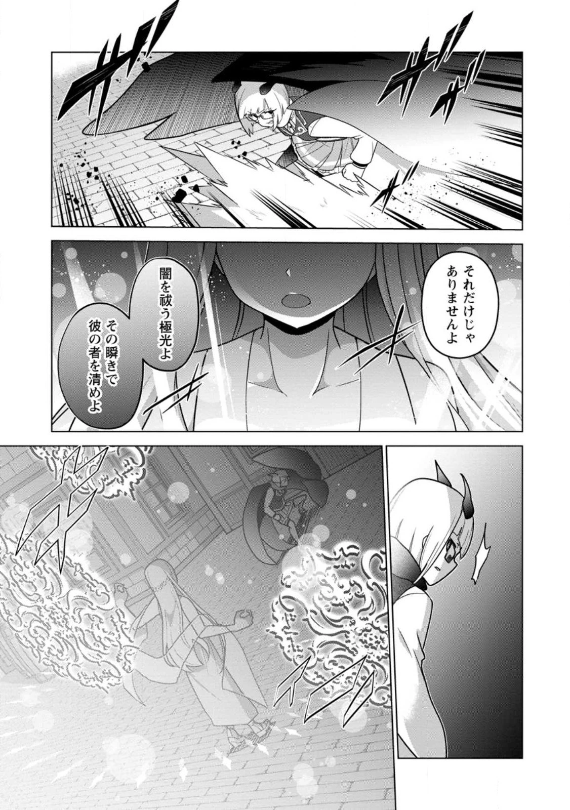 古竜なら素手で倒せますけど、これって常識じゃないんですか？ 第33.1話 - 5