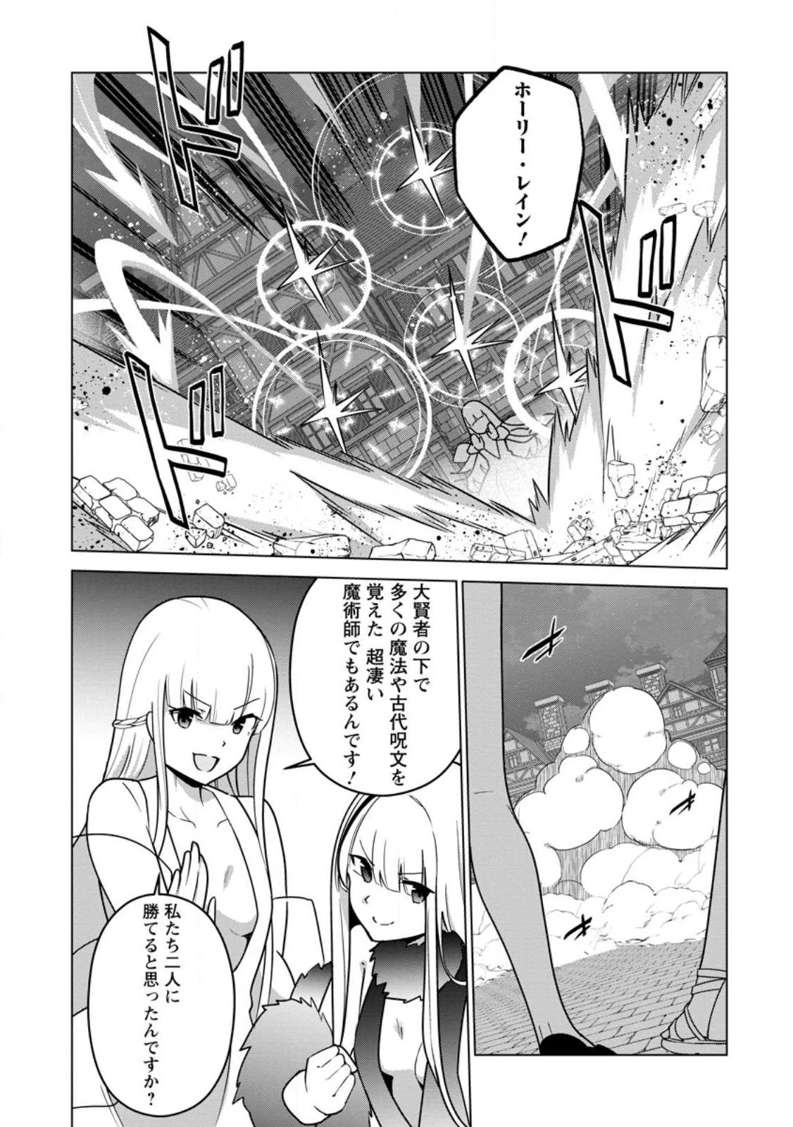 古竜なら素手で倒せますけど、これって常識じゃないんですか？ 第33.1話 - 6