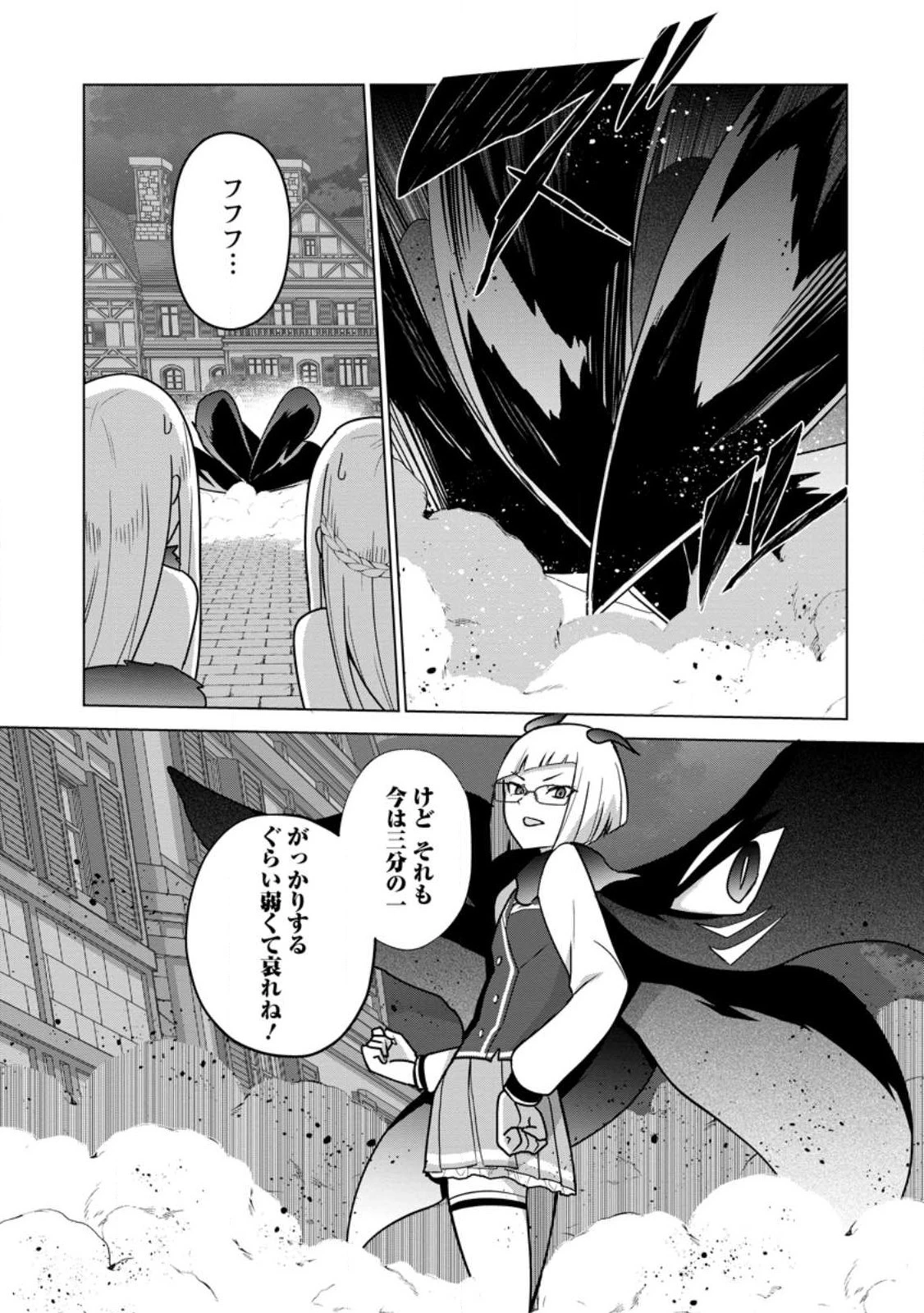 古竜なら素手で倒せますけど、これって常識じゃないんですか？ 第33.1話 - 7