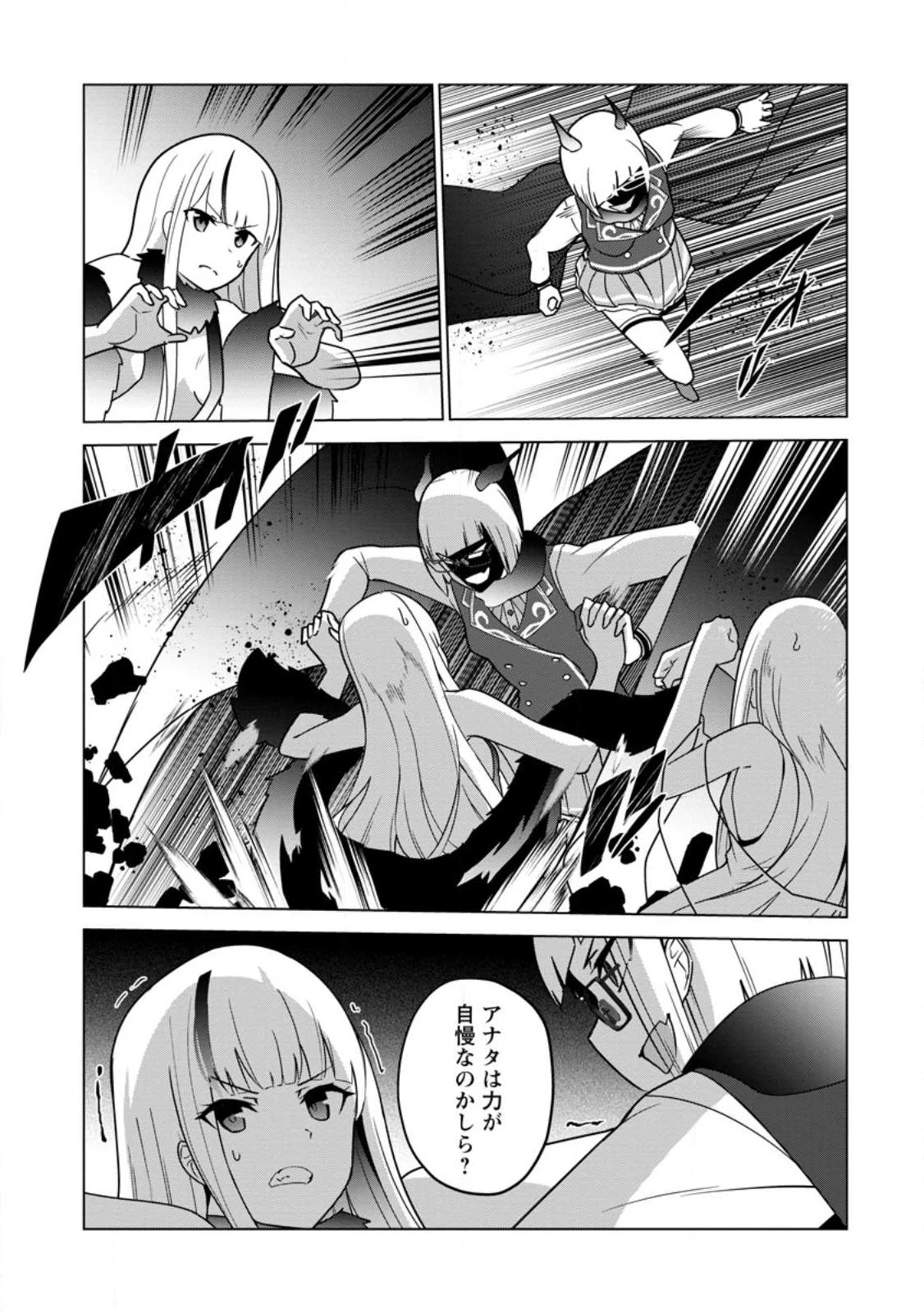 古竜なら素手で倒せますけど、これって常識じゃないんですか？ 第33.1話 - 8