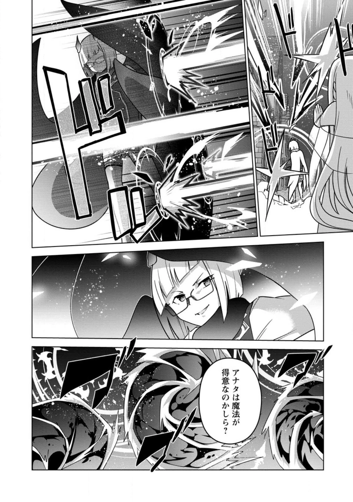 古竜なら素手で倒せますけど、これって常識じゃないんですか？ 第33.1話 - 10