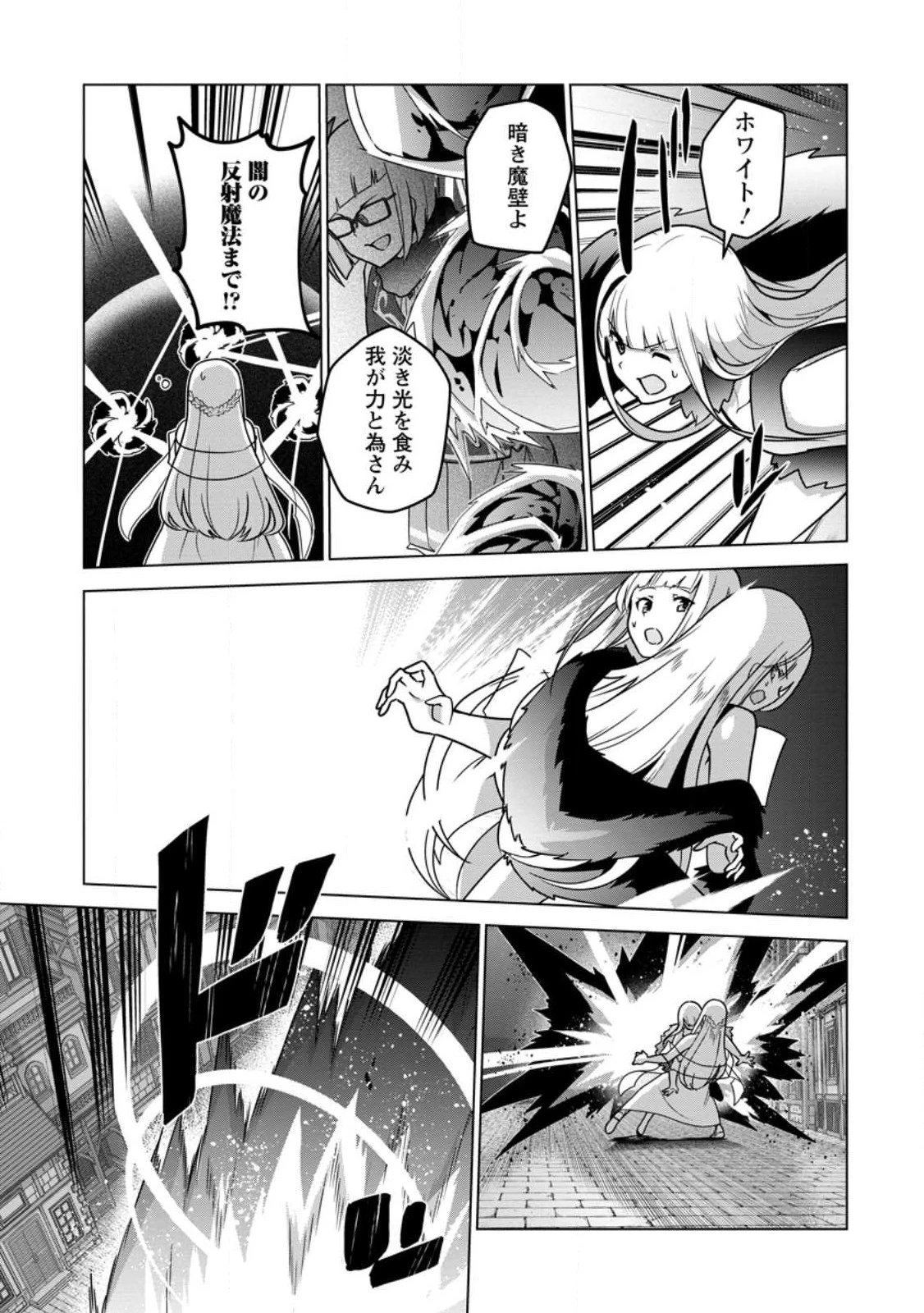 古竜なら素手で倒せますけど、これって常識じゃないんですか？ 第33.2話 - 1